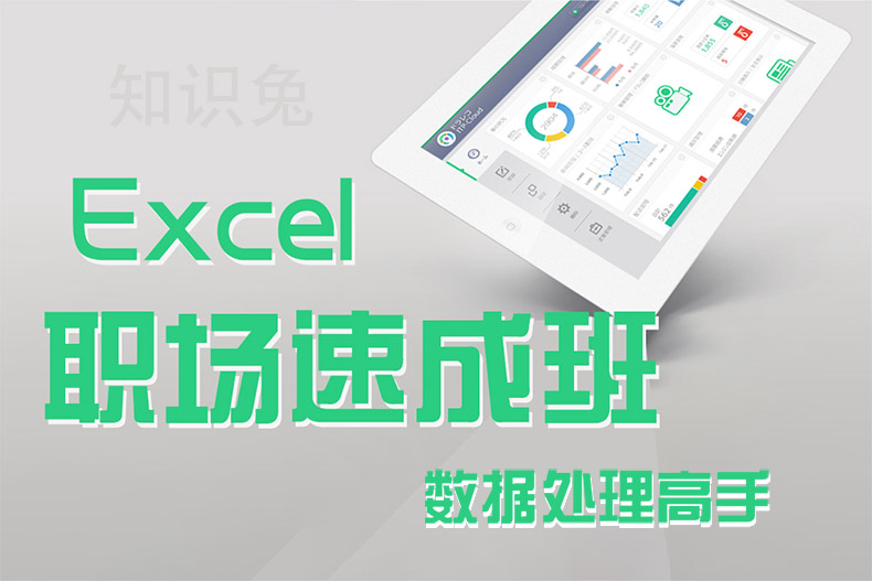 Excel教程