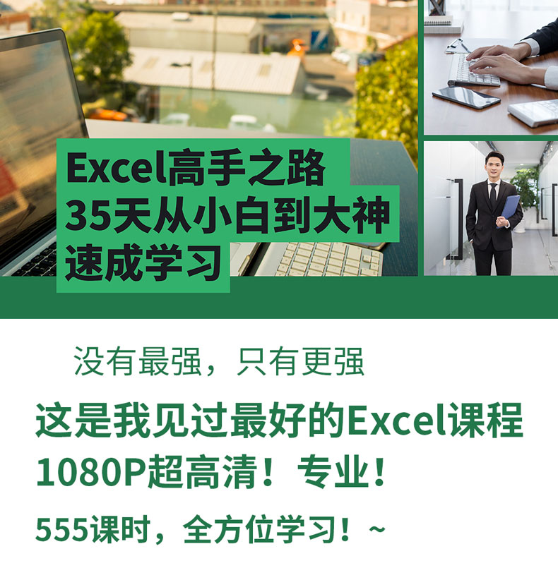 Excel 2019教程