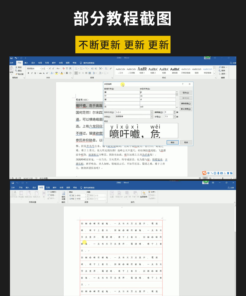 Word2019教程