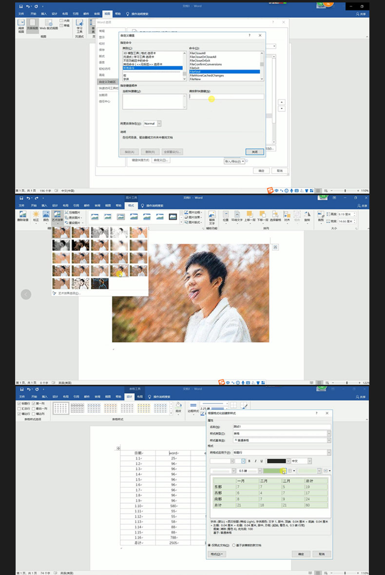 Word2019教程