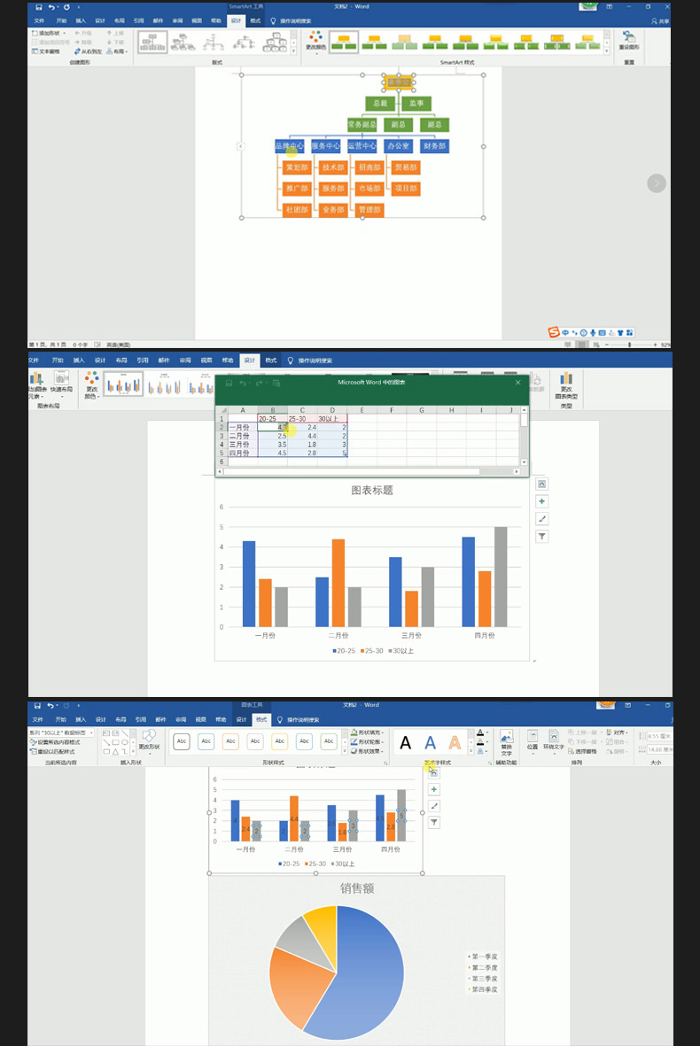 Word2019教程