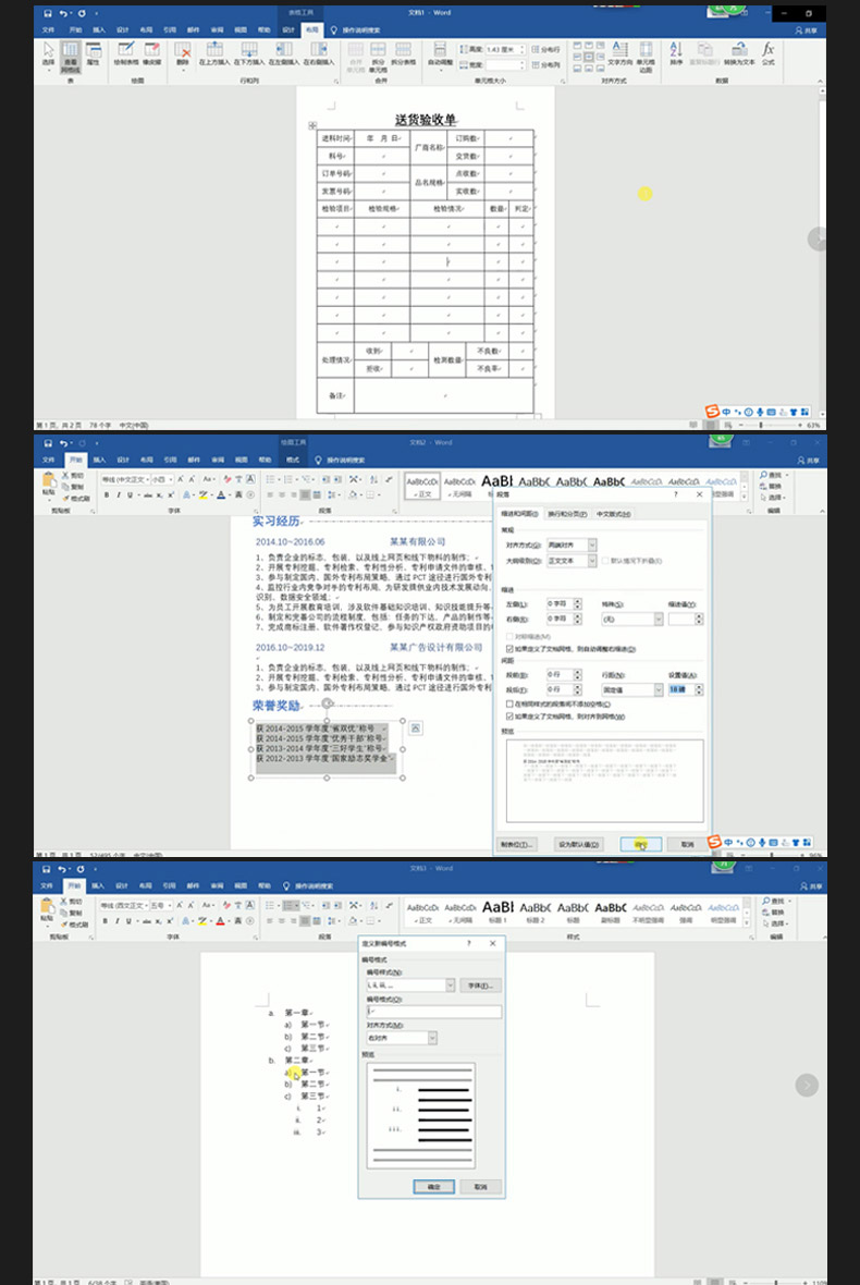 Word2019教程