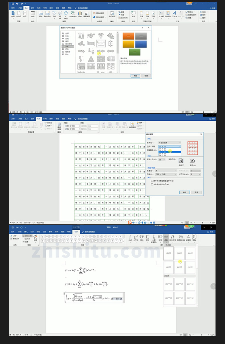 Word2019教程