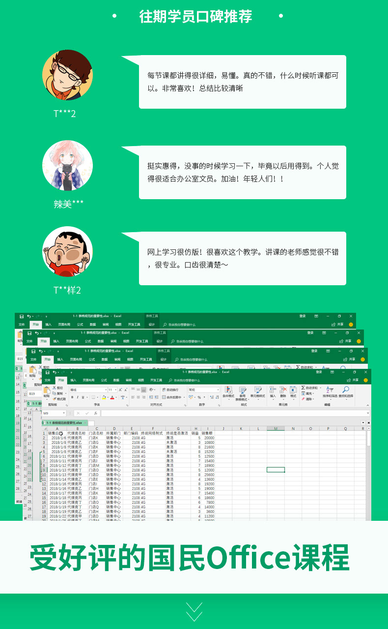 Excel2019教程