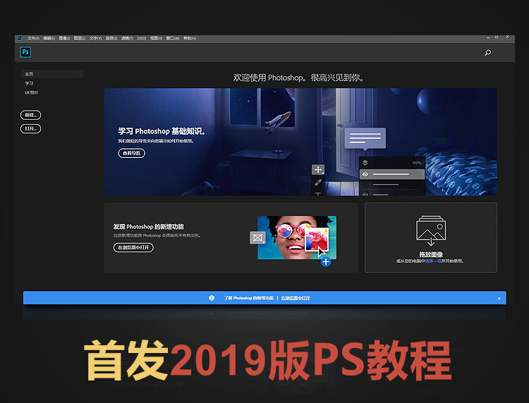 PS教程Photoshop cc2019平面设计淘宝美工全面系统学习教程