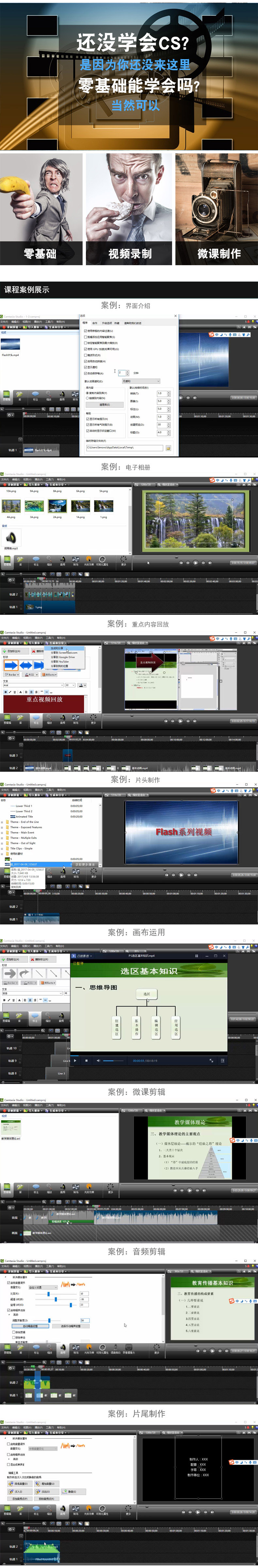 Camtasia Studio录屏视频编辑制作教学课程