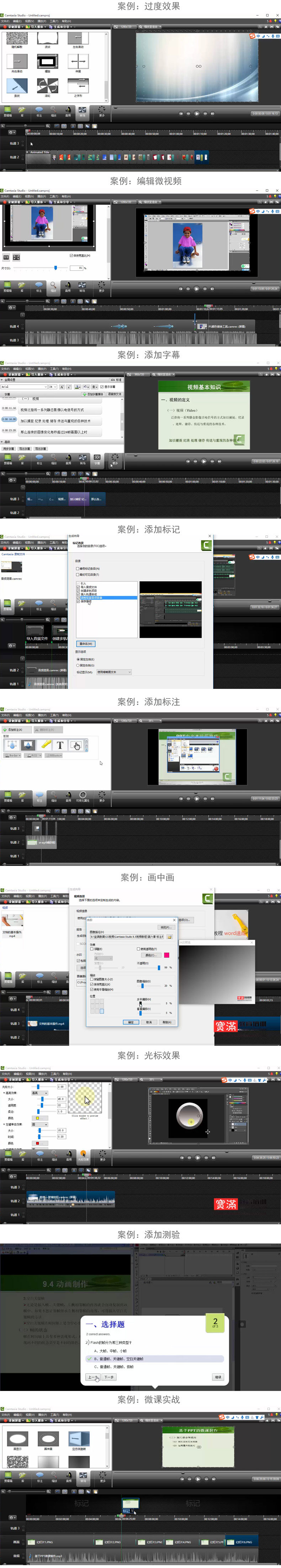 Camtasia Studio录屏视频编辑制作教学课程