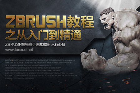 ZBRUSH 从入门到精通教程