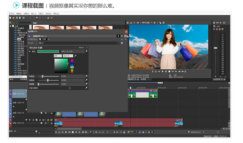 Vegas Pro 15.0 速成到精通教程