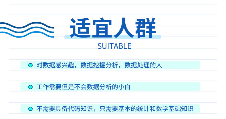 SPSS 24.0数据分析应用全面讲解视频教程