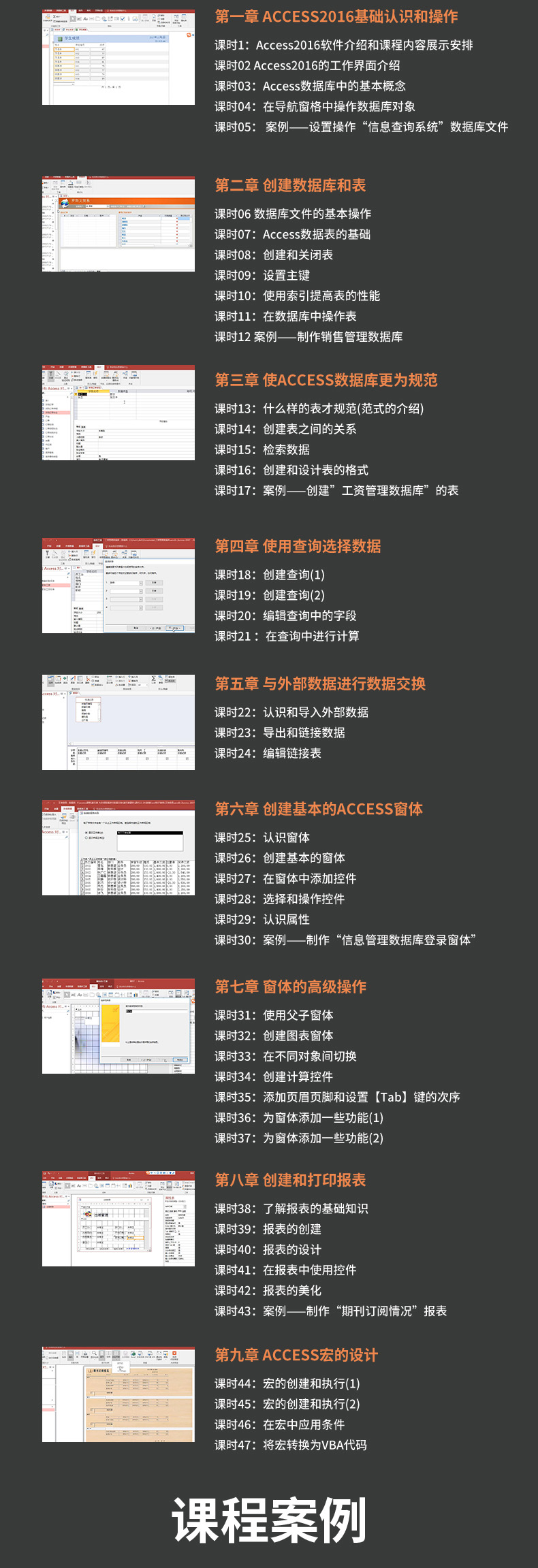 Access2016数据库基础到精通课程