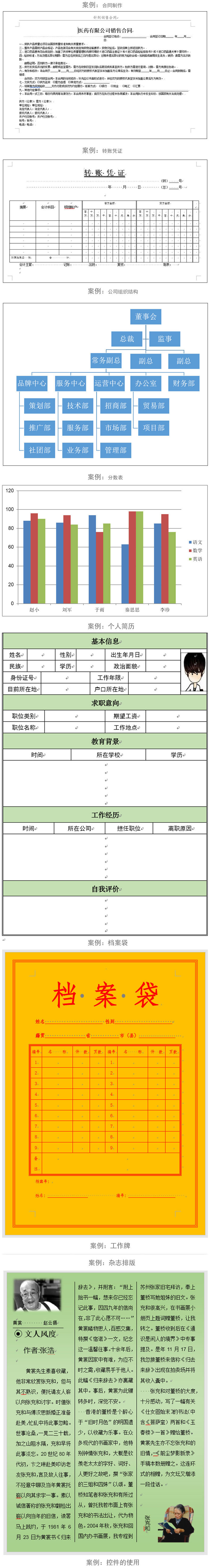 Microsoft Office全套视频课程