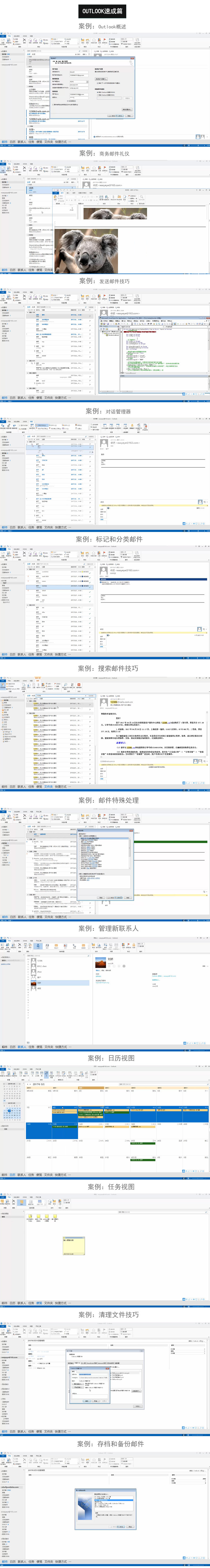 Microsoft Office全套视频课程