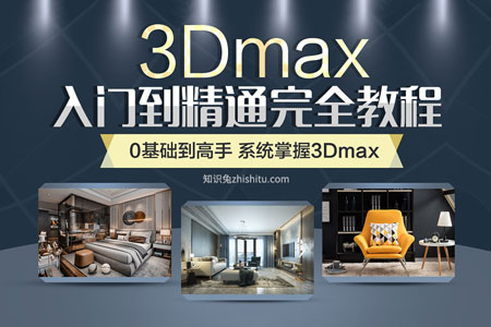 3DMAX 2020u89c6u9891u6559u7a0b