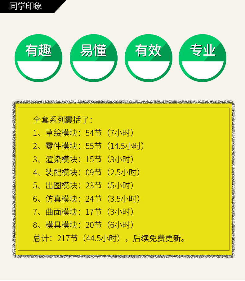 ProE5.0视频教程