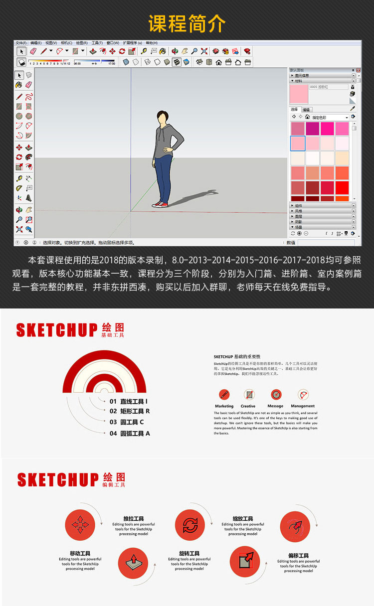 草图大师Sketchup软件教程