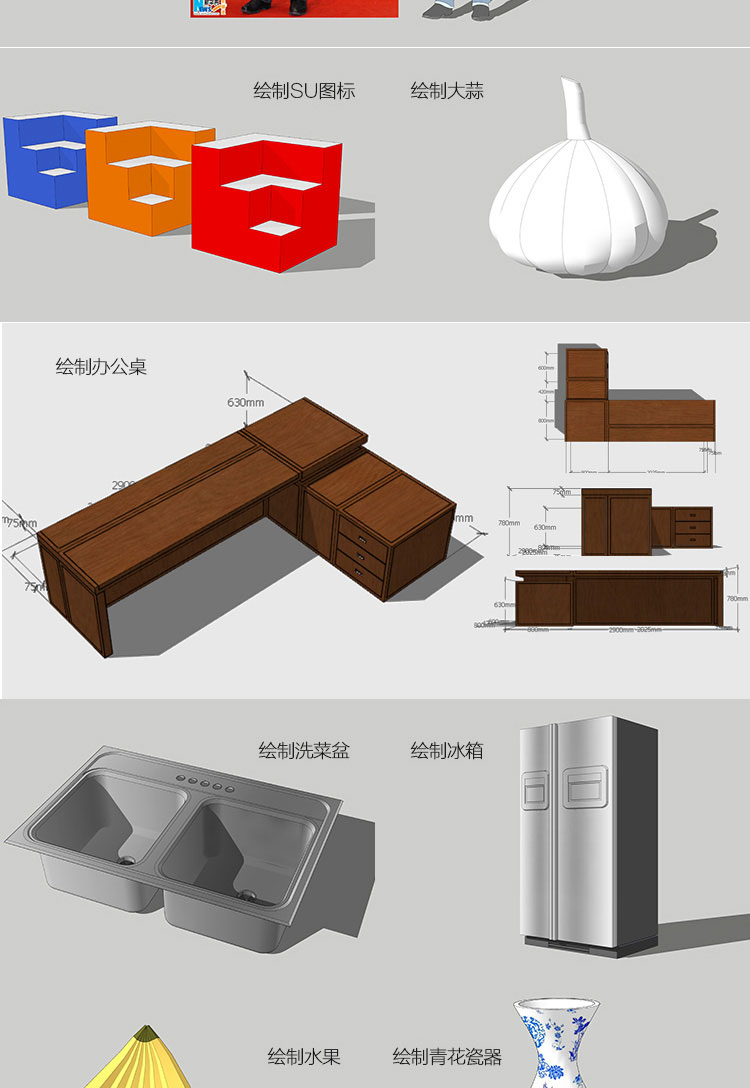 草图大师Sketchup软件教程