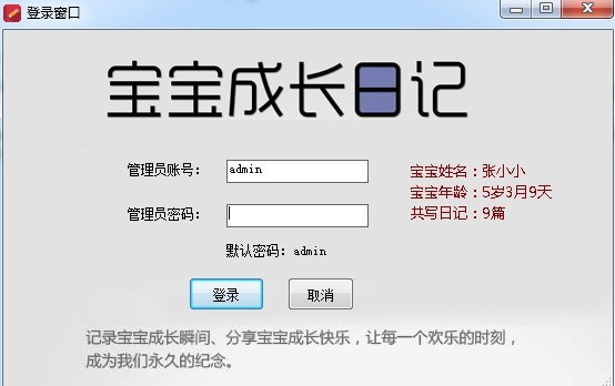 优易宝宝成长日记破解版