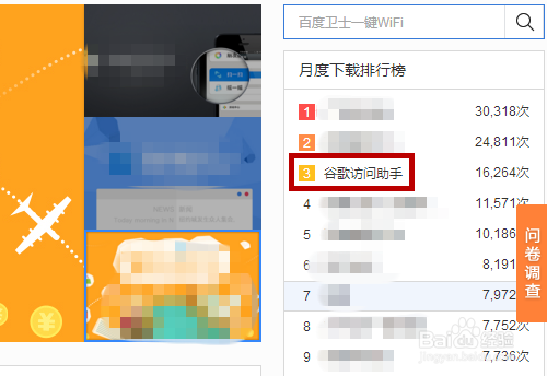 【谷歌上网助手破解版】谷歌上网助手开发版下载 v2.2.1 永久免激活版插图9