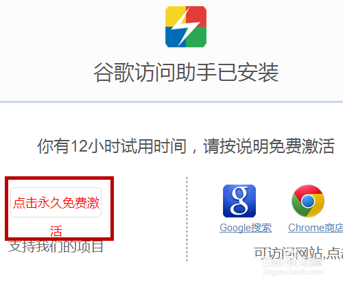 【谷歌上网助手破解版】谷歌上网助手开发版下载 v2.2.1 永久免激活版插图11