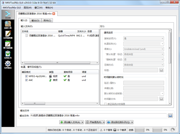 MKVToolNix截图