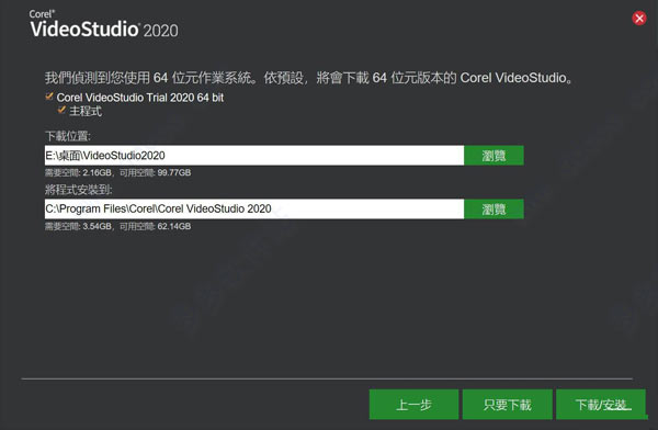 会声会影2021旗舰版怎么破解