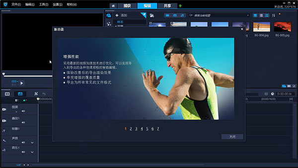会声会影2021旗舰版怎么破解