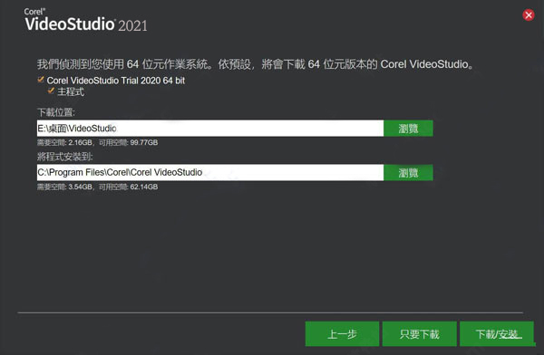 【会声会影2021破解版】会声会影2021旗舰版下载 v2021.1 汉化破解版(附序列号)插图4