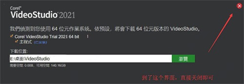 【会声会影2021破解版】会声会影2021旗舰版下载 v2021.1 汉化破解版(附序列号)插图12