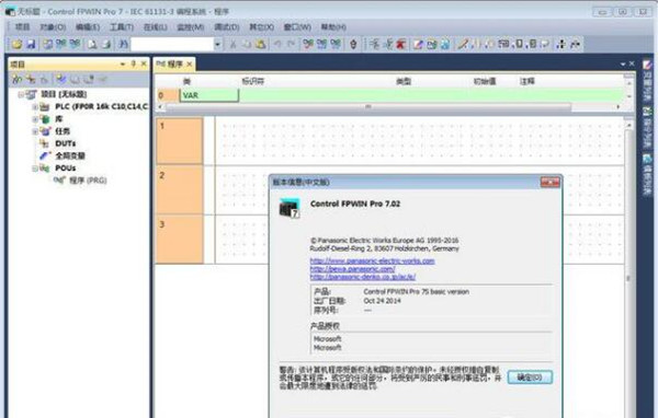 【松下PLC编程软件下载】松下PLC编程软件（FPWIN Pro） V6.314 绿色免费版插图