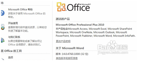 【office 2010 toolkit】office 2010 toolkit下载 v2.5.2 官方绿色版插图6