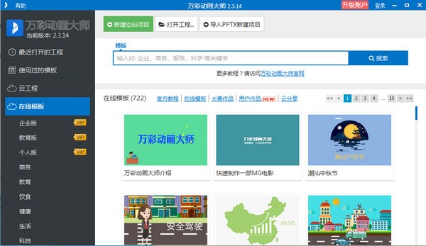 万彩动画大师官方版截图