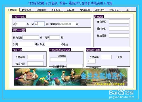 【梦幻西游计算器下载】梦幻西游计算器工具箱下载 v4.08 在线网页版插图4