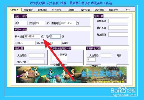 【梦幻西游计算器下载】梦幻西游计算器工具箱下载 v4.08 在线网页版插图5