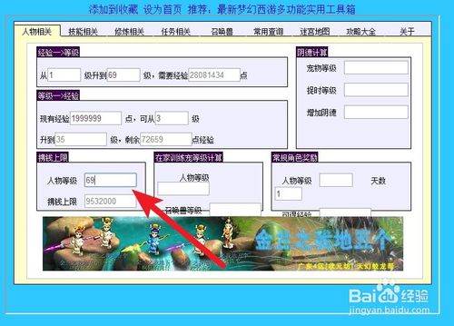 【梦幻西游计算器下载】梦幻西游计算器工具箱下载 v4.08 在线网页版插图6