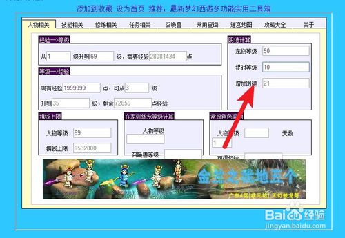 【梦幻西游计算器下载】梦幻西游计算器工具箱下载 v4.08 在线网页版插图7