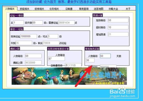 【梦幻西游计算器下载】梦幻西游计算器工具箱下载 v4.08 在线网页版插图9
