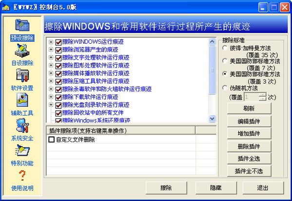 WYWZ控制台最新版截图