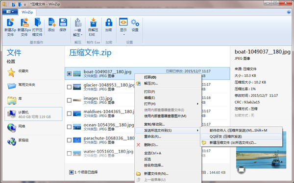 winzip中文版截图