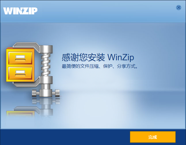 【winzip中文版免费下载】WinZip破解版 v23.0 免费中文版插图5