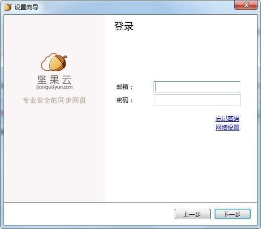 坚果云团队版介绍