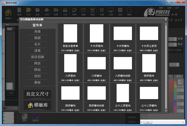 图旺旺制图绿色版下载