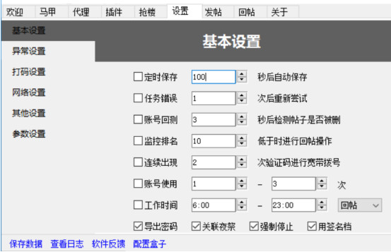 【夜祭贴吧工具箱下载】夜祭贴吧工具箱 v2.70 免费中文版插图1