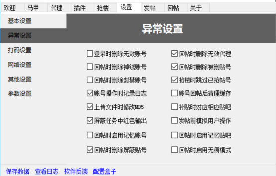 【夜祭贴吧工具箱下载】夜祭贴吧工具箱 v2.70 免费中文版插图2