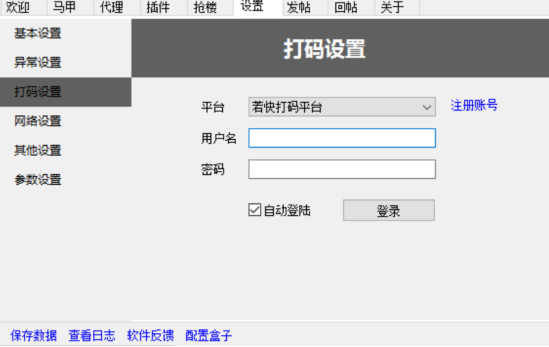 【夜祭贴吧工具箱下载】夜祭贴吧工具箱 v2.70 免费中文版插图3