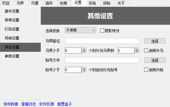 【夜祭贴吧工具箱下载】夜祭贴吧工具箱 v2.70 免费中文版插图4