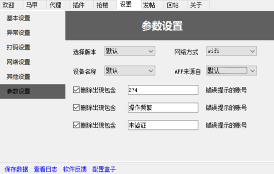 【夜祭贴吧工具箱下载】夜祭贴吧工具箱 v2.70 免费中文版插图5