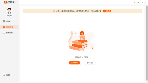 米看小说pc版
