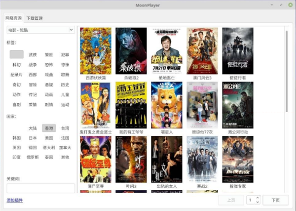 【月亮播放器下载】月亮播放器官方正版 v2.2.1 免费电脑版插图3