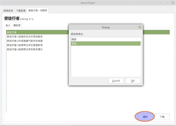 【月亮播放器下载】月亮播放器官方正版 v2.2.1 免费电脑版插图5